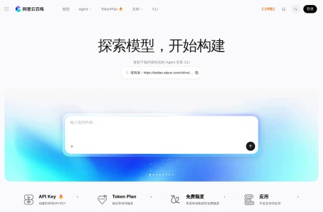 阿里云百炼