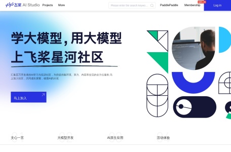 百度飞桨 AI Studio