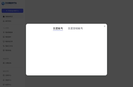 百度文心智能体平台