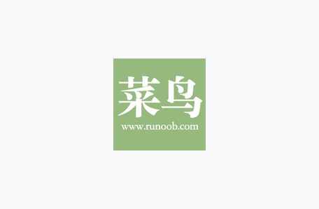 菜鸟教程