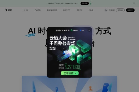 钉钉