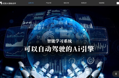 松鼠AI