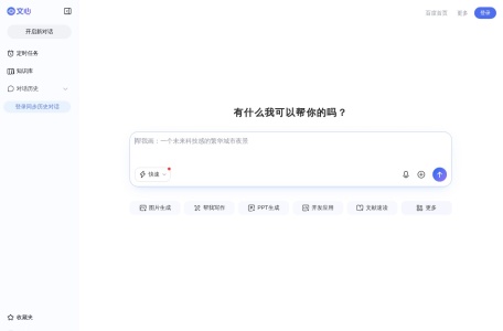 文心一言