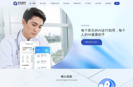 讯飞医疗
