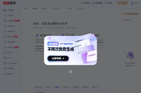 有道翻译