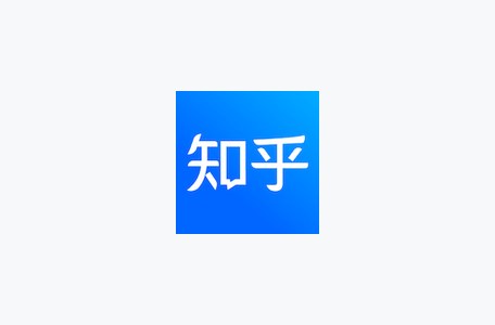 知乎直答